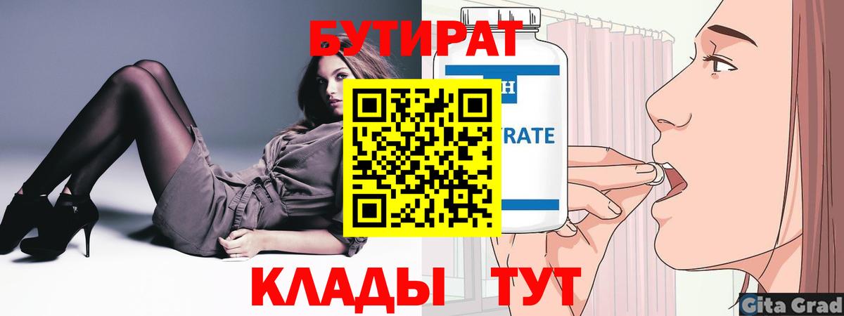 Бутират жидкий экстази  Вход с VPN  Бутират  Семёнов 