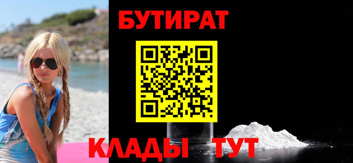 БУТИРАТ GHB Семёнов