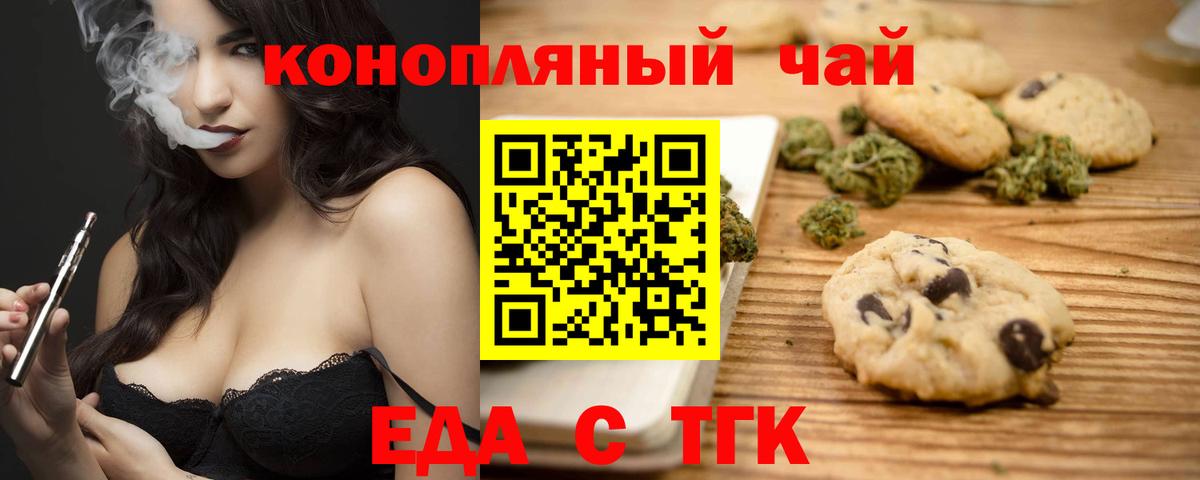 Еда ТГК конопля  Вход с VPN  Семёнов 