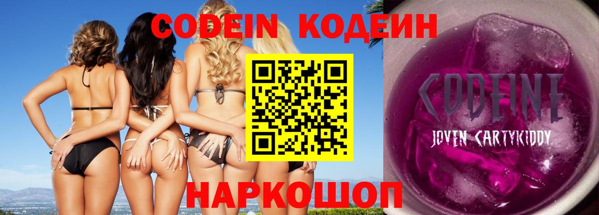 Семёнов  купить наркоту  Codein Purple Drank  Вход с VPN  Кодеин напиток Lean (лин) 
