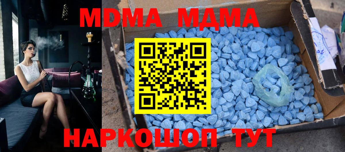 MDMA кристаллы  Вход с VPN  МДМА молли  MDMA  Семёнов 