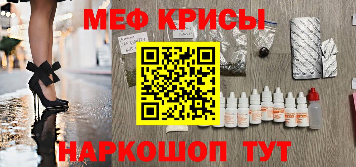 МЯУ-МЯУ mephedrone  Мефедрон кристаллы  Семёнов  Вход с VPN 