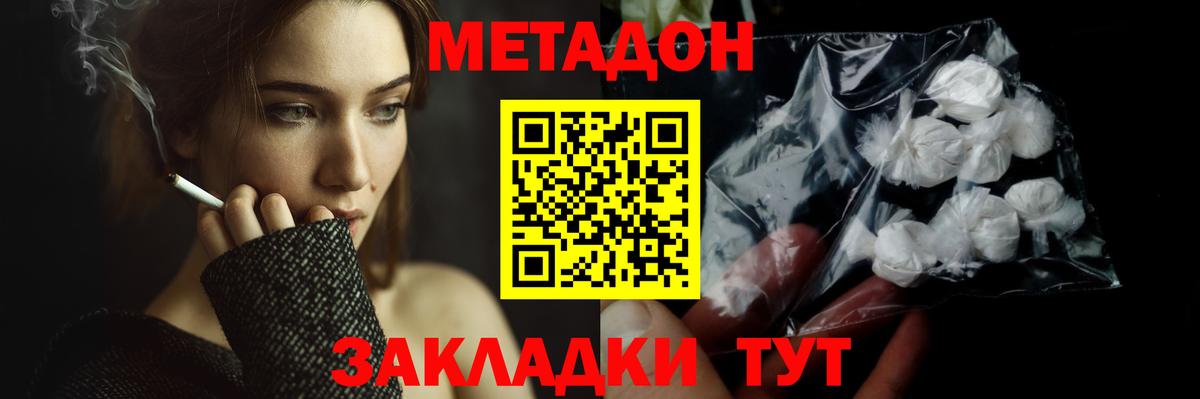 МЕТАДОН VHQ  Вход с VPN  МЕТАДОН белоснежный  Семёнов 